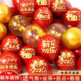 新年春节气球促销活动布置商场店铺学校幼儿园派对2026氛围装饰扮