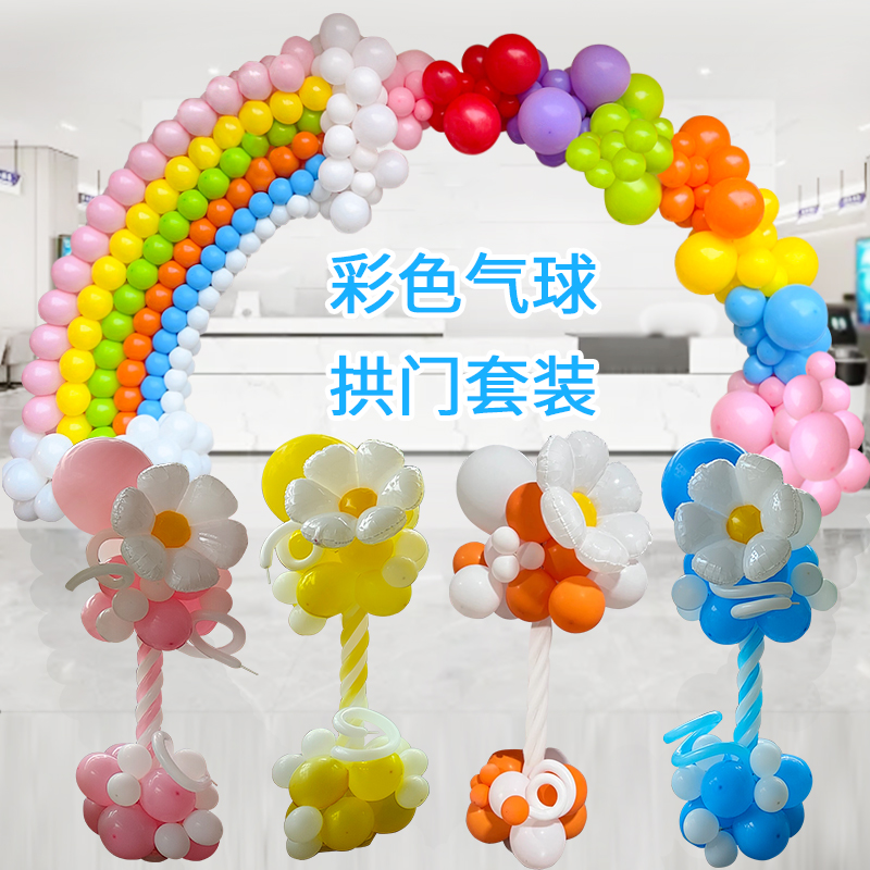 彩色气球拱门套餐学校幼儿园布置