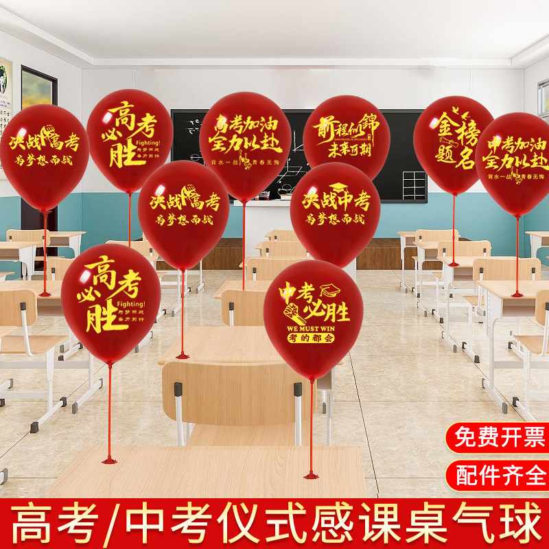 高考课桌气球中考学校教室桌面支架毕业考试百日誓师加油场景装饰