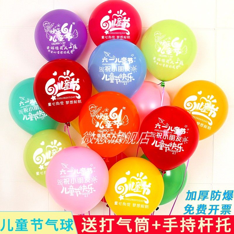 六一儿童节带杆托气球幼儿园小学校61商场童装店铺演出礼品派发