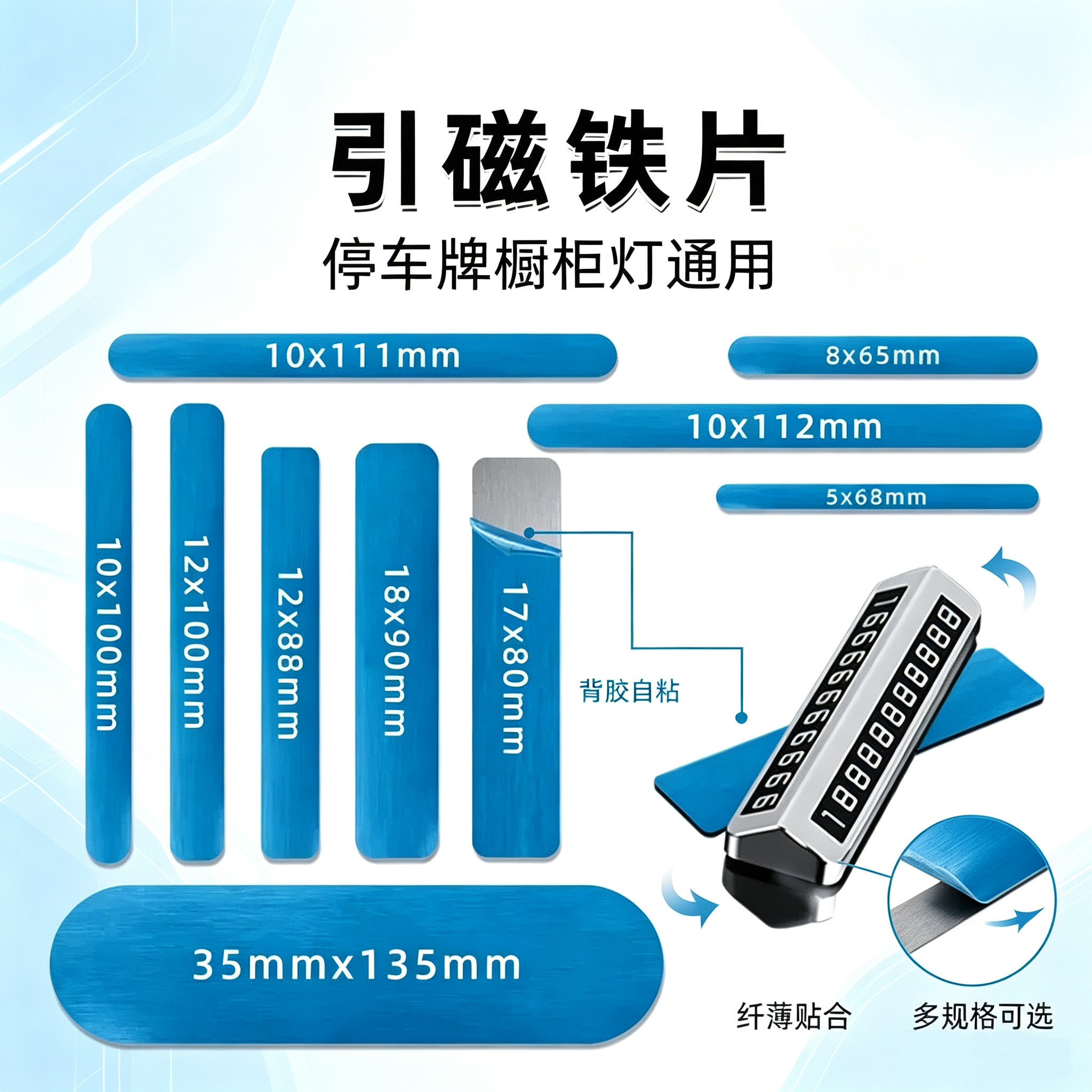 背胶长条引磁铁片汽车橱柜灯