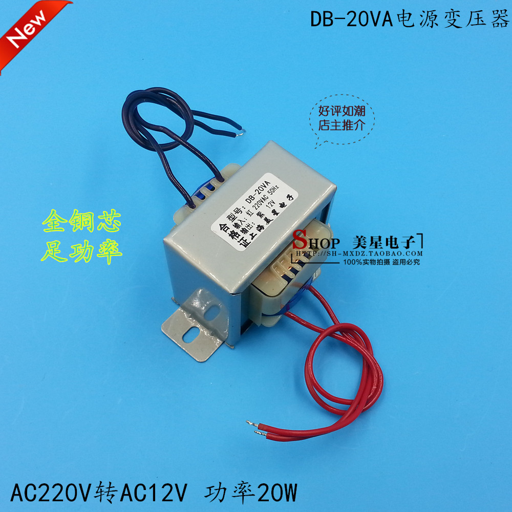 电源变压器DB-20VA/W 220V/380V转6V/9V/12V/15V/18V/24V/36V交流 电子元器件市场 变压器 原图主图