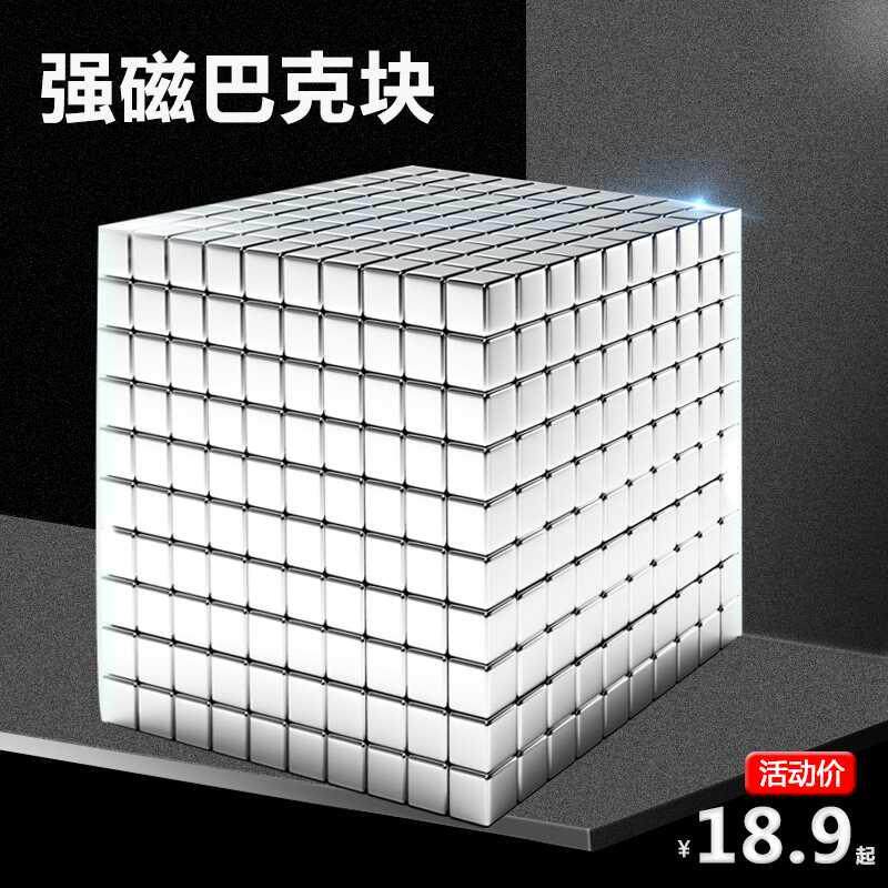 新款磁铁巴克钕铁磁力超强mm立方铁石玩具益智吸铁5强磁球钕魔方5怎么样,好用不?