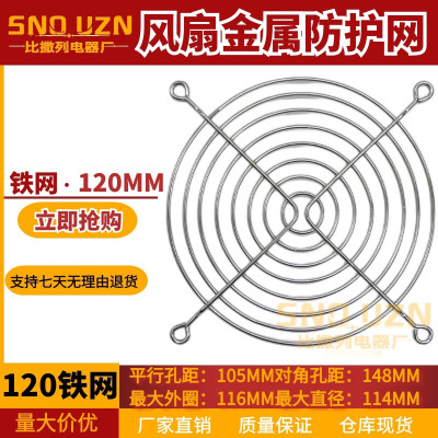 120机箱柜防护罩铁丝网12CM12038散热风扇金属网120MM金属网