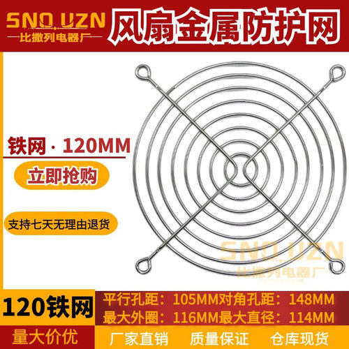120机箱柜防护罩铁丝网12CM12038散热风扇金属网120MM金属网