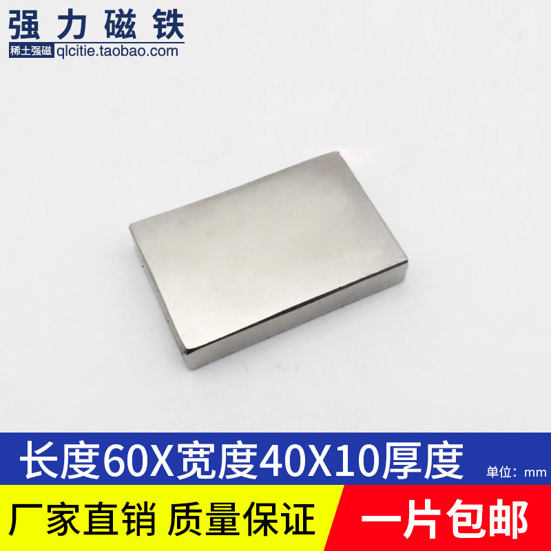新款钕铁硼高强磁60*40*10图片