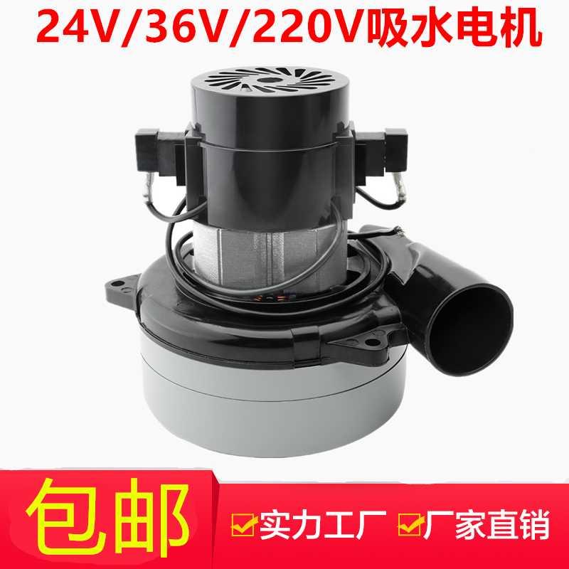 新款洗地机吸尘器配件BP32电机马达24V/36V/220V吸水风机真空吸