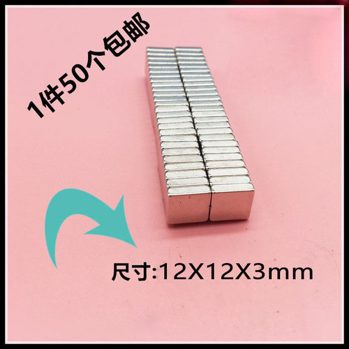 强磁正方形1件包邮50片