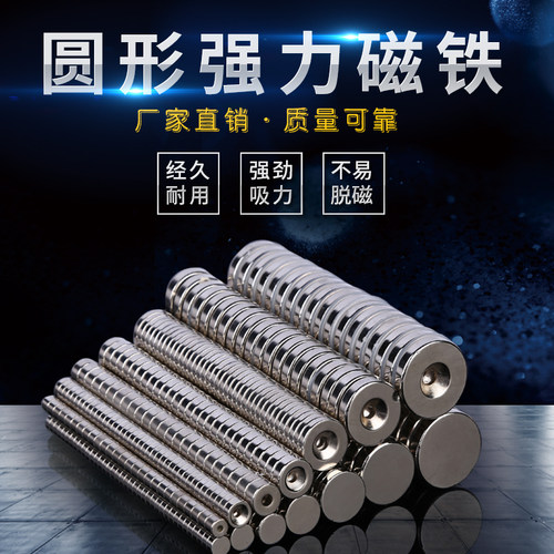 强力磁铁超强磁铁带孔小圆吸铁石汝磁钢薄圆形钕铁硼强磁