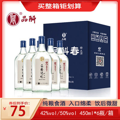 品斛堂云南米香型450ml纯粮食酒