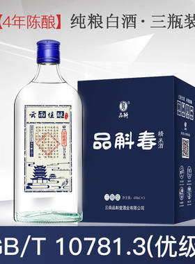 品斛堂云南佳酿【4年原浆纯粮老酒】50度米香型白酒450ml*3瓶装