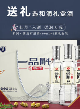 品斛堂和润42度香型整箱粮食白酒