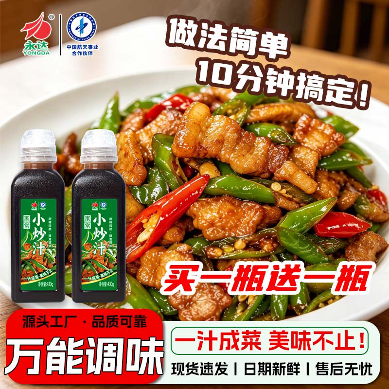 永达家常小炒汁调味料430g*2瓶