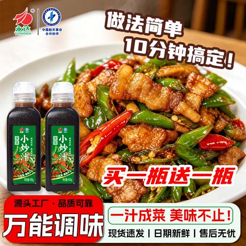永达家常小炒汁调味料430g*2瓶