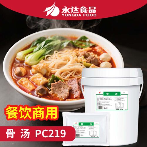 永达骨汤PC219浓缩高汤