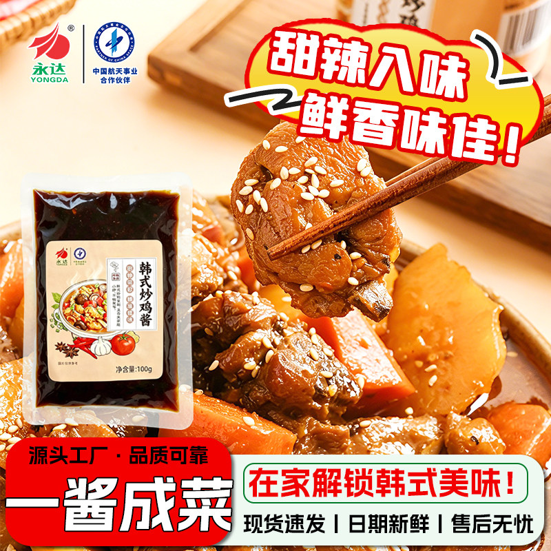永达炒鸡酱甜辣风味炒鸡料网红秘制大盘鸡炖大鹅炖排骨酱料调味料