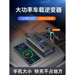 车载充电器12V24V转220V大功率逆变器汽车电源点烟器转换插头快充