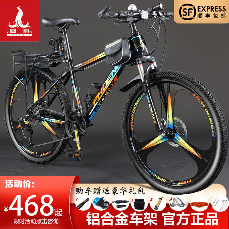 凤凰牌自行车山地车男式女士学生成人减震变速单车双碟刹公路车赛_虎窝淘
