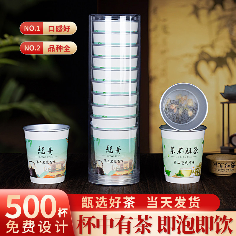 一次性茶杯自带茶叶杯中茶杯中有茶纸杯泡茶定做茶杯子隐茶杯定制