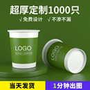 商用家用整箱 广告纸杯定制印LOGO一次性杯子加厚定做水杯1000只装