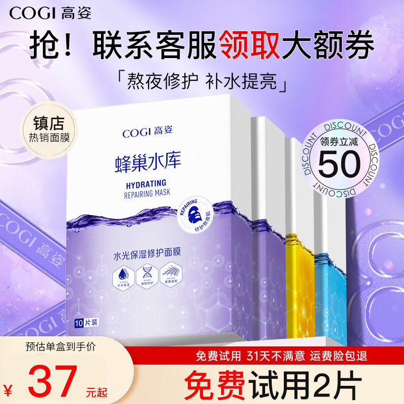 【小鱼海棠】高姿面膜女蜂巢修护补水保湿熬夜修护官方旗舰店正品