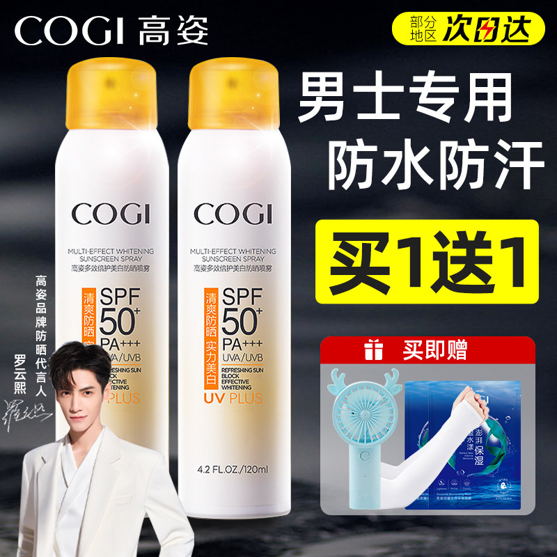 高姿防晒喷雾男士专用清爽不油腻全身通用成人户外旗舰店官方正品