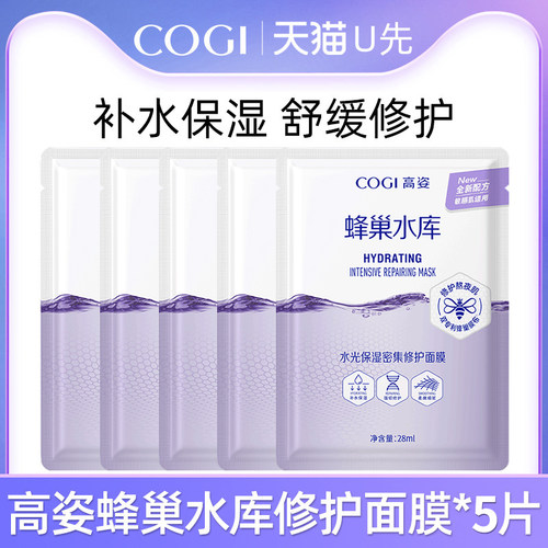 高姿蜂巢水库面膜正品5片试用
