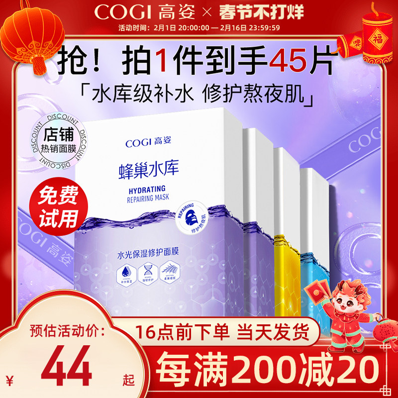 高姿蜂巢水库面膜修护保湿熬夜肌提亮肤色秋冬补水官方旗舰店正品