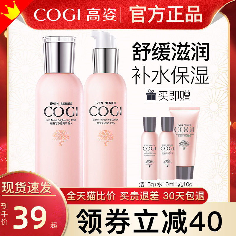 高姿爽肤水水乳两件套补水保湿美白淡斑改善黄皮肤官方旗舰店正品