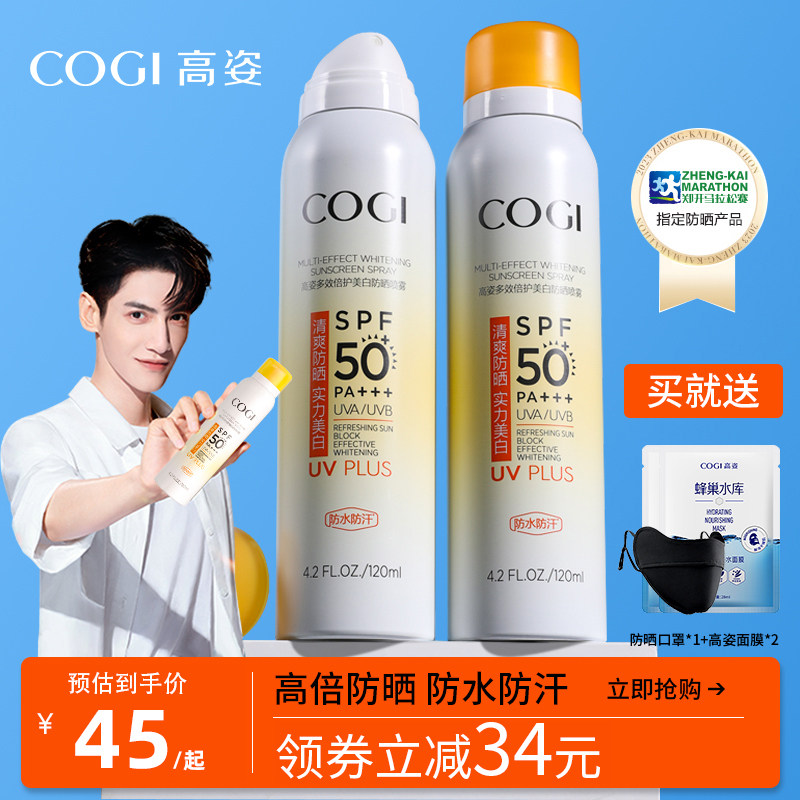 高姿小黄帽防晒喷雾防晒霜美白夏天女通用全身隔离官方旗舰店正品