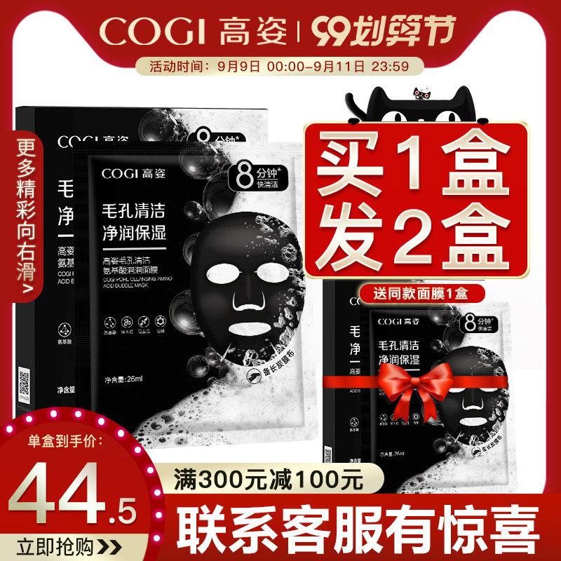 高姿泡泡面膜氨基酸清洁去黑头粉刺油皮深层补水保湿收缩毛孔正品