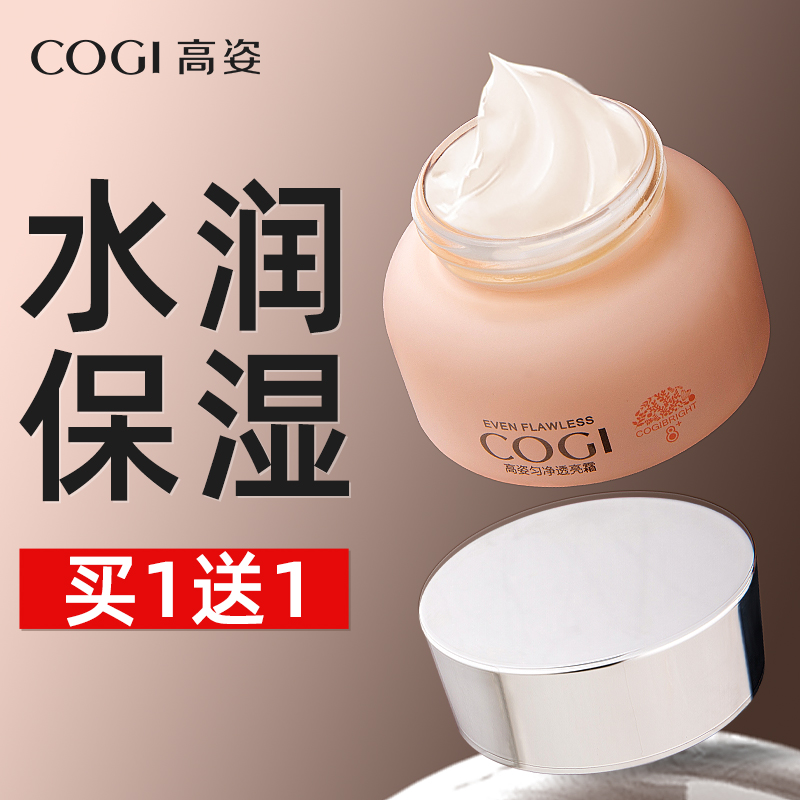 高姿匀净透亮面霜保湿霜滋润补水青春期可用护肤品官方旗舰店正品,美容护肤/美体/精油,乳液/面霜,淘宝优惠券,粉丝福利购,淘宝优惠卷