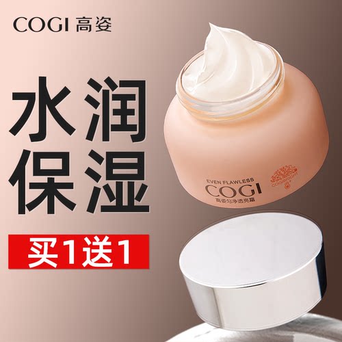 高姿匀净透亮面霜保湿霜官方正品