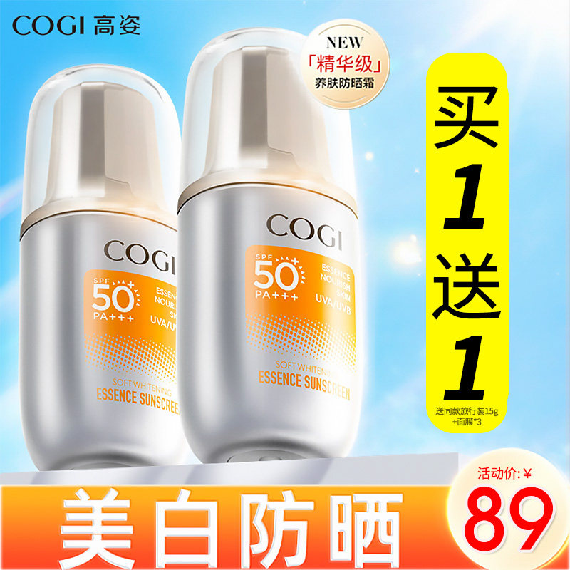 高姿旗舰店官方旗舰正品精华防晒霜面部防紫外线spf50防水美白女