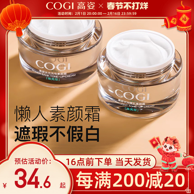 高姿素颜霜懒人裸妆遮瑕隔离提亮肤色bb霜高资官方旗舰店官网正品