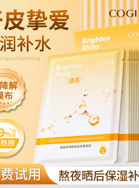 高姿沁润透亮水光面膜补水保湿女士烟酰胺高资cogi正品官方旗舰店