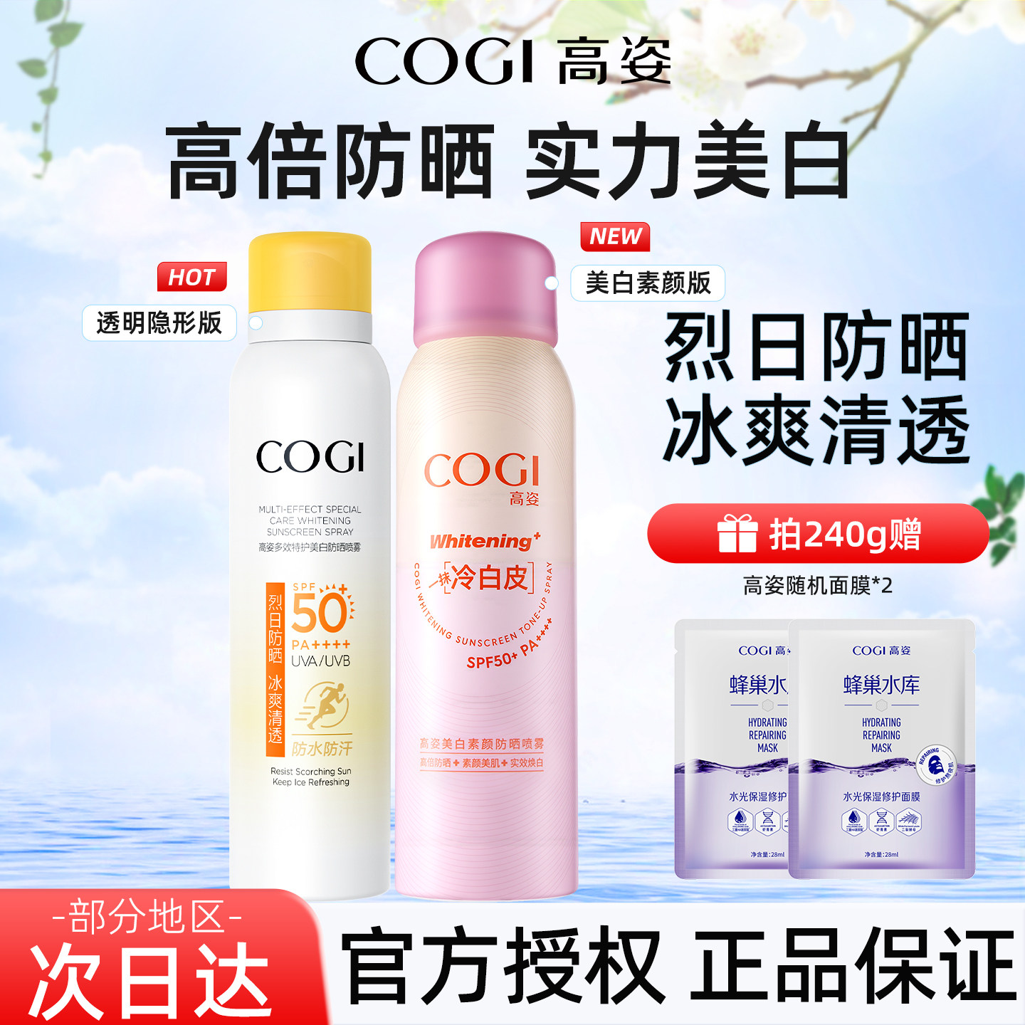 高姿防晒喷雾美白小黄帽防水防汗防紫外线脸部学生正品官方旗舰店