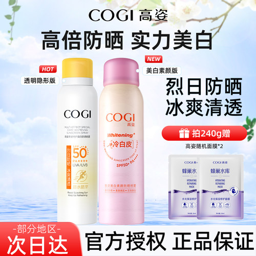 高姿防晒喷雾美白小黄帽官方正品