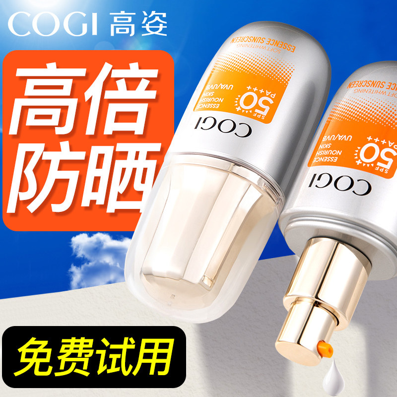 高姿精华防晒霜面部防晒防紫外线防水全身50倍隔离官方旗舰店正品