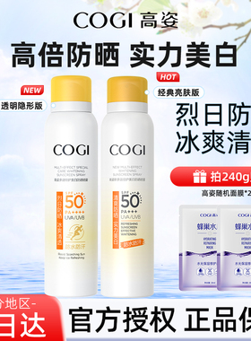 高姿防晒喷雾美白小黄帽透明防水防汗女男专用cogi官方正品旗舰店