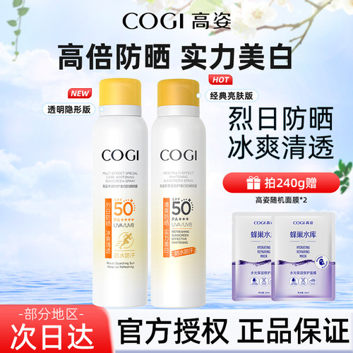 高姿防晒喷雾美白小黄帽官方正品