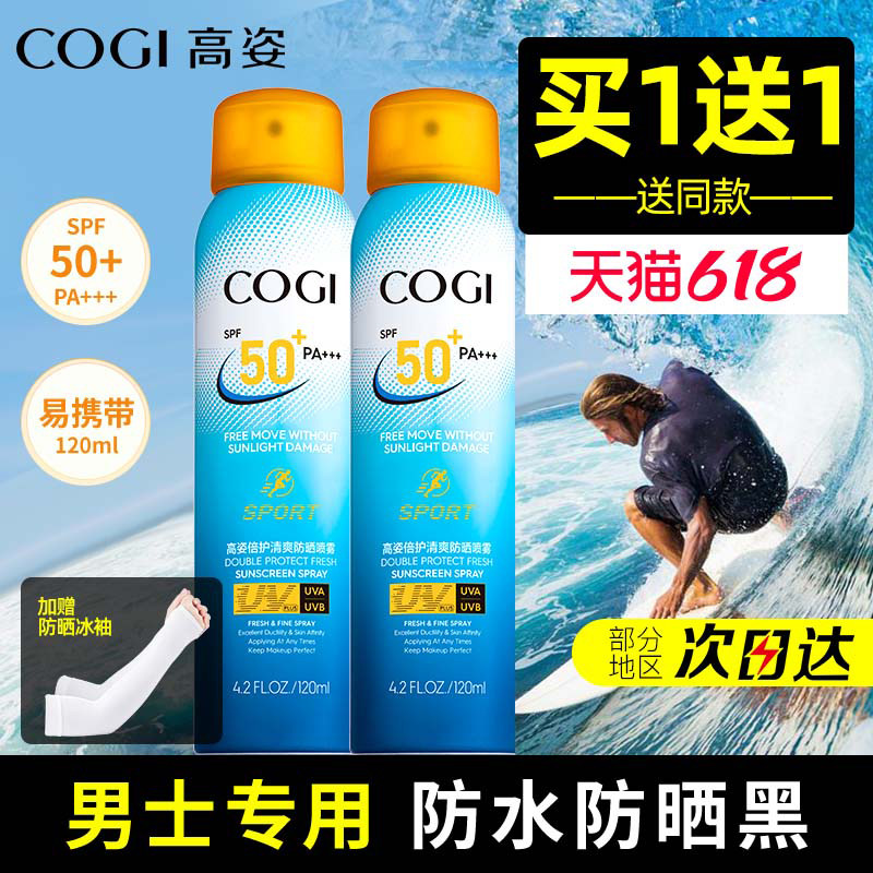 高姿防晒喷雾男士户外专用清爽不油腻防汗防紫外线旗舰店官方正品