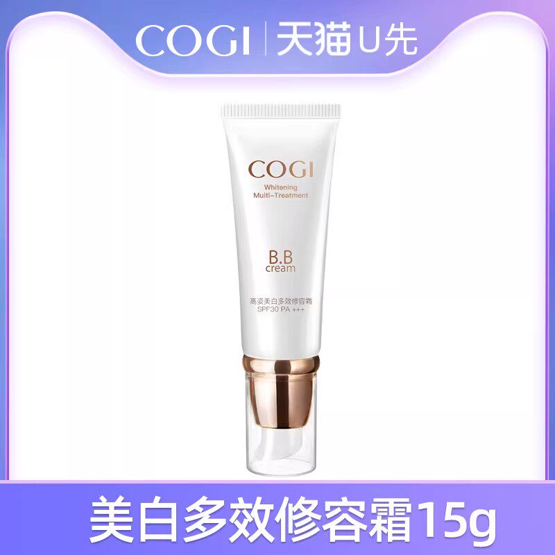 天猫u先 高姿多效修容bb霜15g试用装 美白防晒bb霜