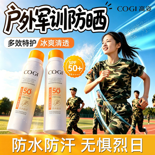 高姿美白小黄帽防晒喷雾正品官方