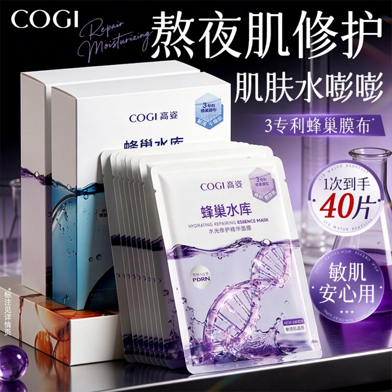 高姿蜂巢水库面膜补水保湿晒后修护亮白黄气暗沉女官方旗舰店正品