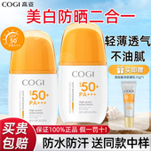 高姿防晒霜正品 官方旗舰店cogi精华美白女士男生专用50倍防紫外线