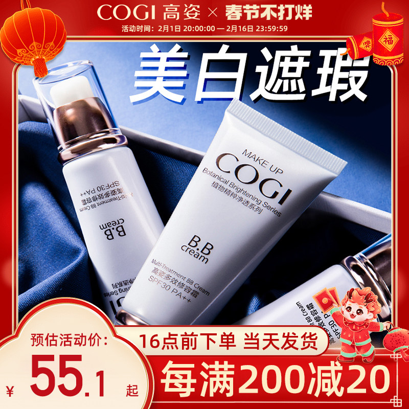 高姿bb霜多效修容隔离霜防晒美白遮瑕不易脱妆官方旗舰店官网正品