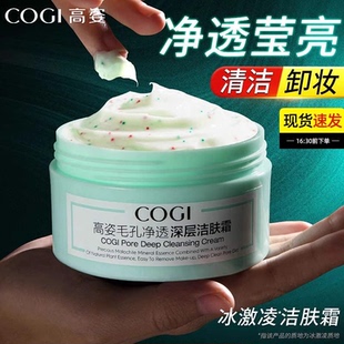 高姿清洁霜卸妆膏深层清洁脸部毛孔净透洁肤霜按摩霜面部官方正品