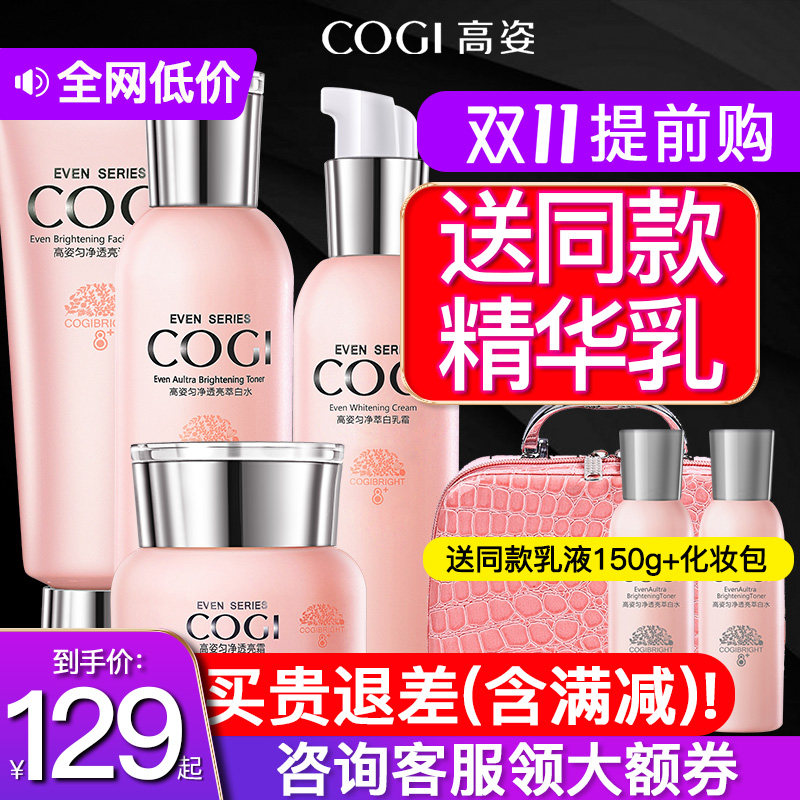 【双十一】高姿旗舰店官方旗舰大白水护肤品套装套装补水保湿滋润