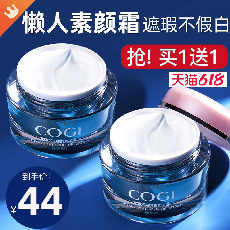 高姿水光充电素颜霜懒人霜裸妆脸部隔离遮瑕持久官方旗舰店正品女